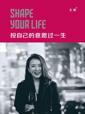 cover image of 按自己的意愿过一生